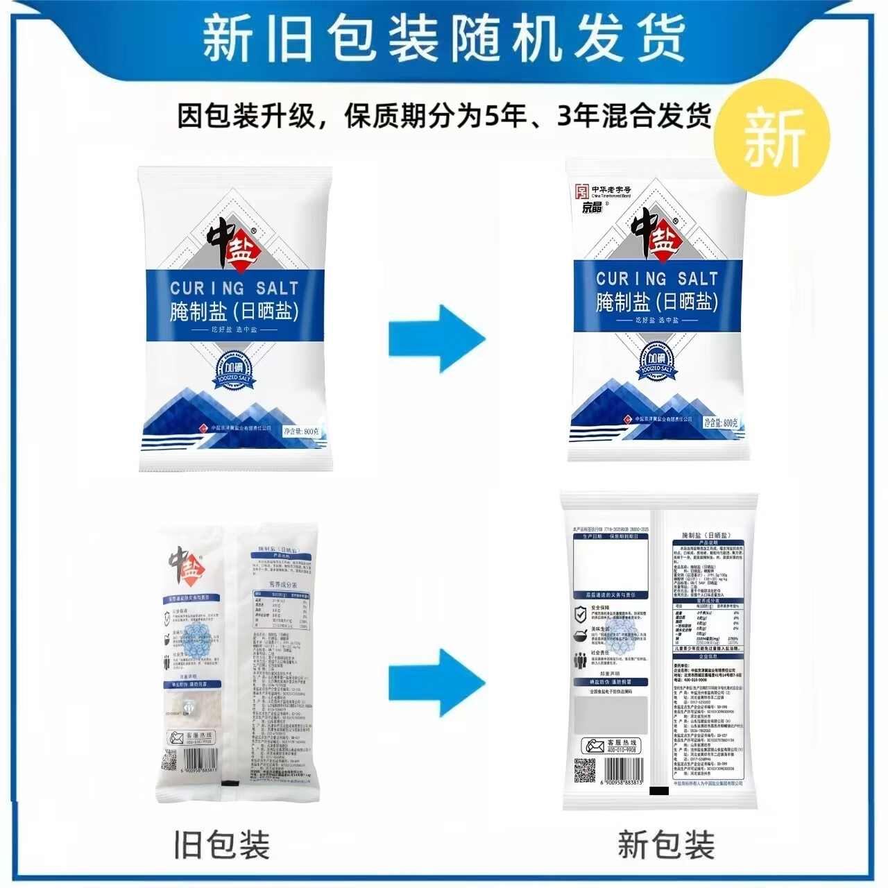 中盐 腌制盐800g【加碘】粗盐 大颗粒 粗粒盐 腌肉泡菜腌鱼腊肉