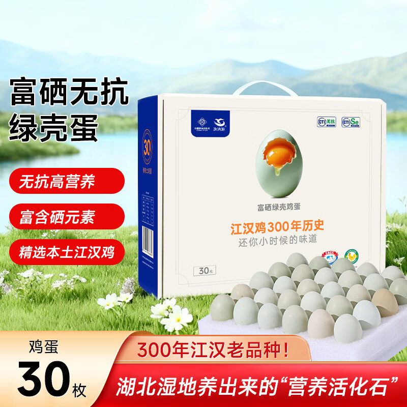 逸清源富硒绿壳鸡蛋30枚/2.4斤 无抗生素 鸡蛋京东自营 年货礼盒装