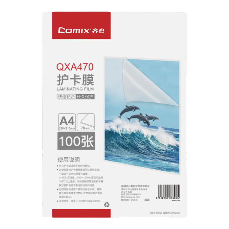 COMIX Photo Laminating Film, A4 Laminating Pouch, A4 Lamination Film, Photo Laminating Film, A4 Laminating Paper, 100 Sheets/pack, QXA470