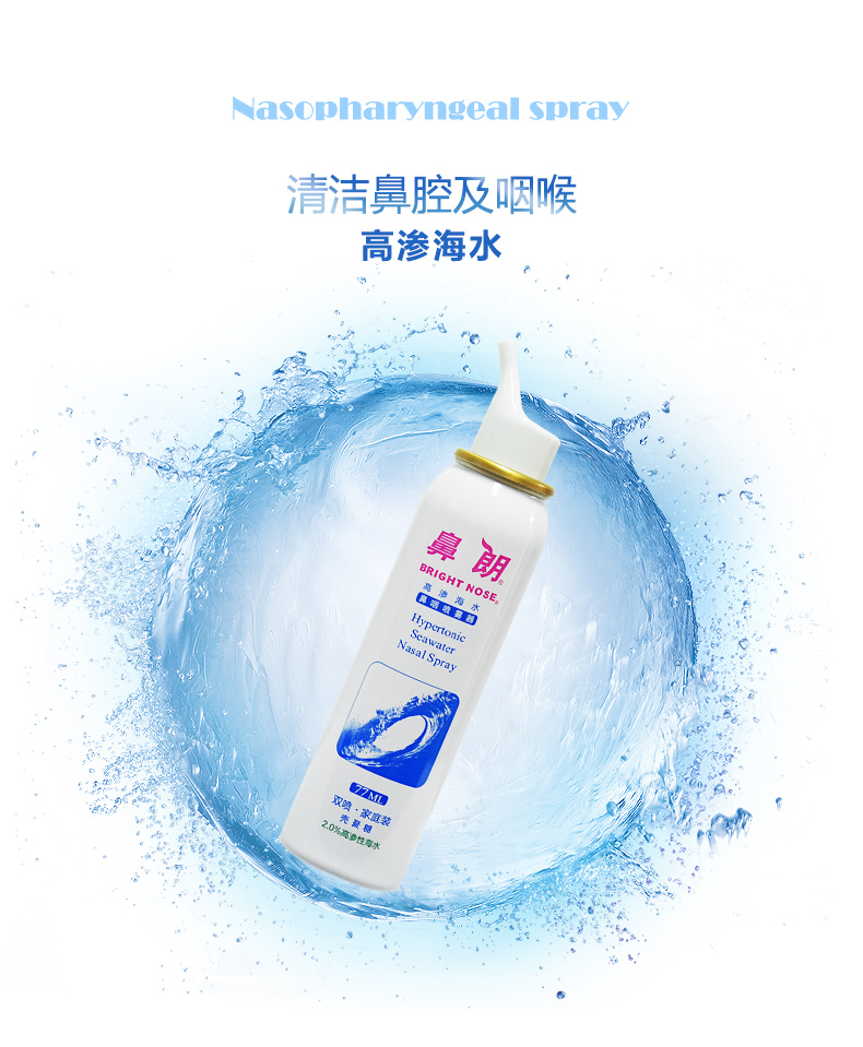 高渗海水77ml_04.jpg