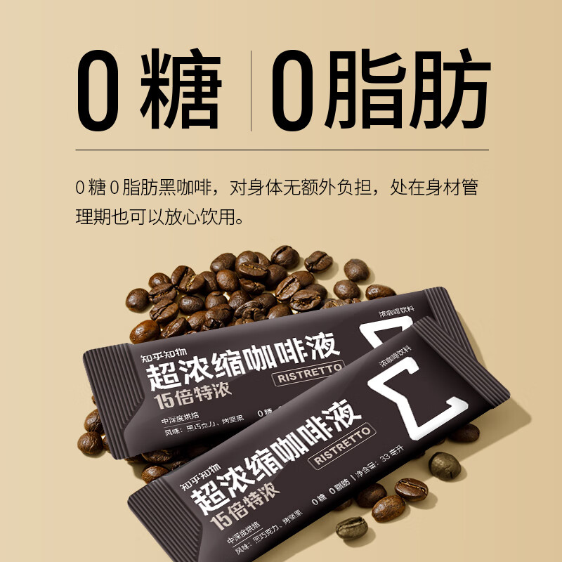 知乎知物咖啡15倍超浓缩咖啡液0糖0脂肪速溶特浓黑咖啡美式拿铁33ml*10杯