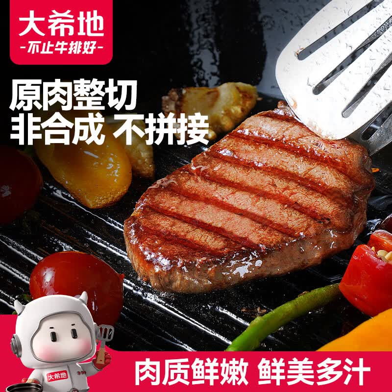 大希地无抗原料盒装菲力整切调理牛排套餐700g厚切牛扒儿童牛肉早餐烧烤