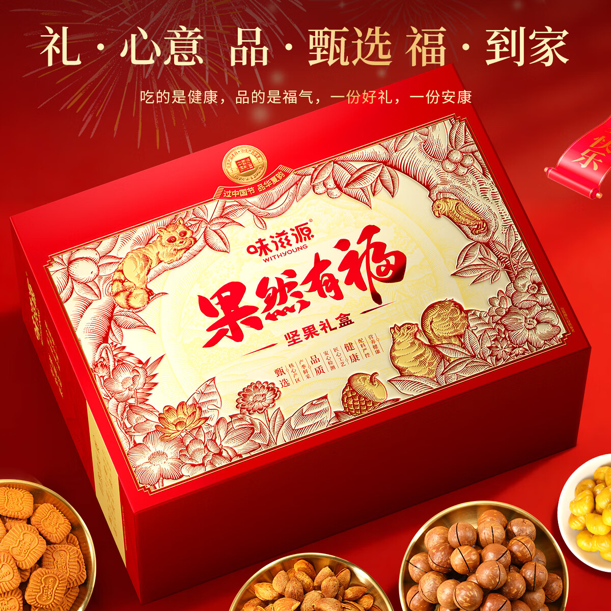 味滋源坚果礼盒12袋1458g 夏威夷果熟核桃巴旦木干果零食 节日团购送