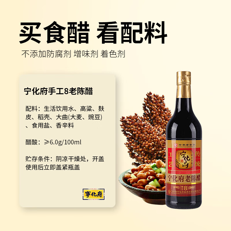 宁化府益源庆 老陈醋 手工八6度 陈酿500ml 山西醋 酿造食醋 中华老字号