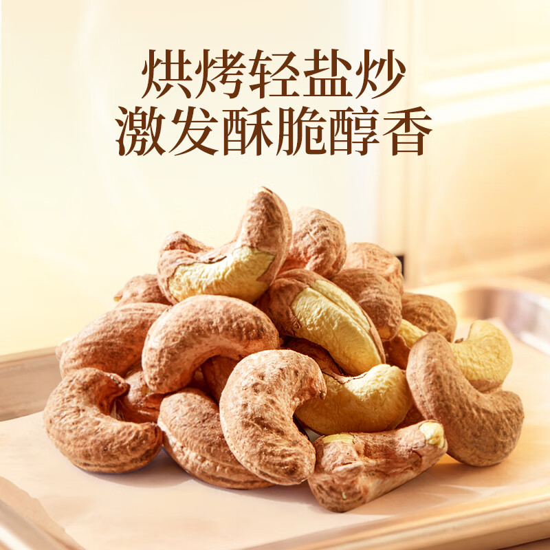 良品铺子 紫衣腰果500g大颗粒A180越南带皮每日坚果干果企业送礼团购罐装