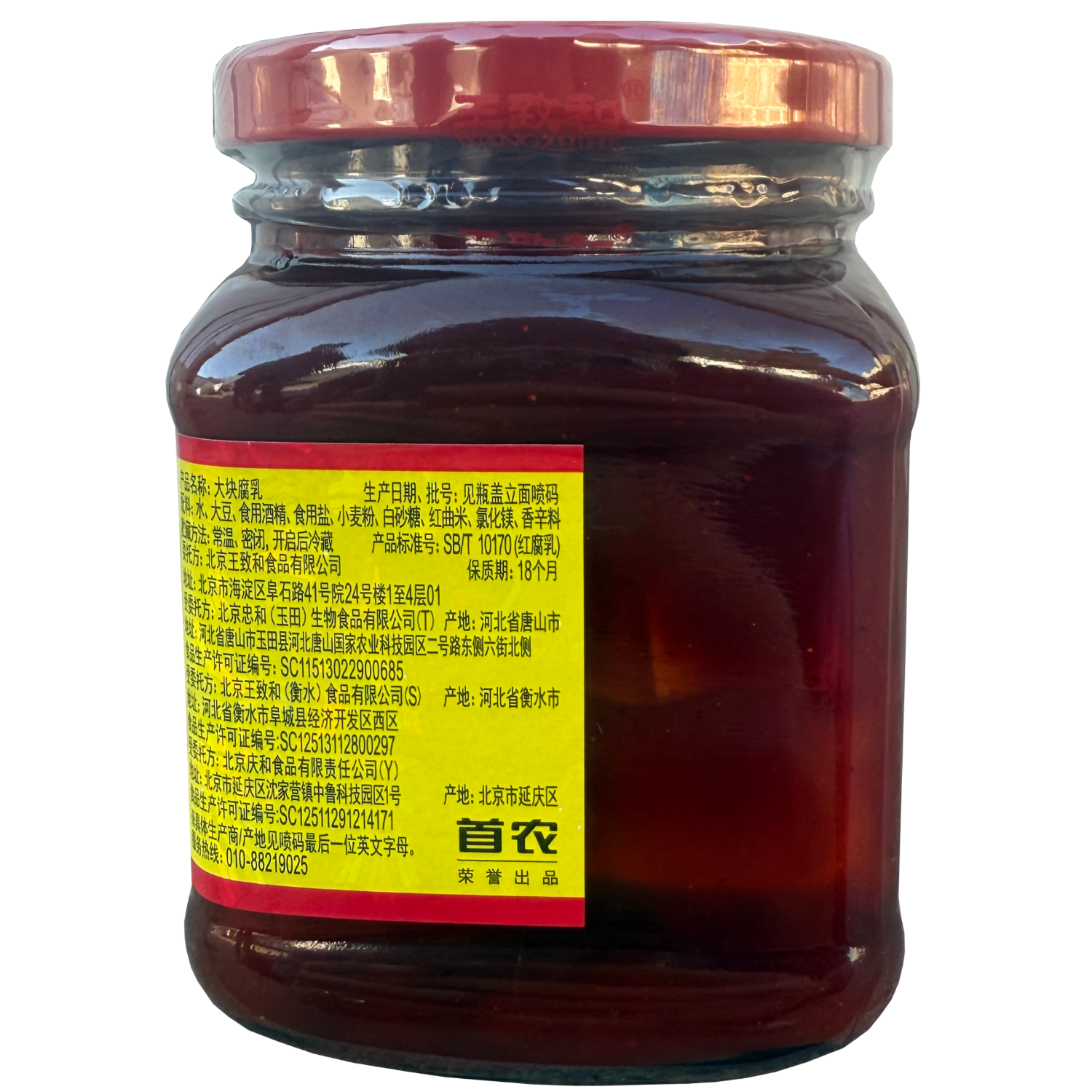 王致和中华老字号 大块腐乳300g 经典红方 下饭调味酱 拌面拌饭 酱豆腐