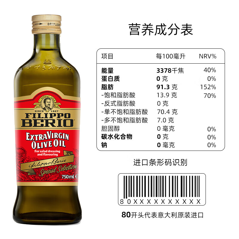 翡丽百瑞保真橄榄油特级初榨750ml意大利原装进口炒菜凉拌团购送礼