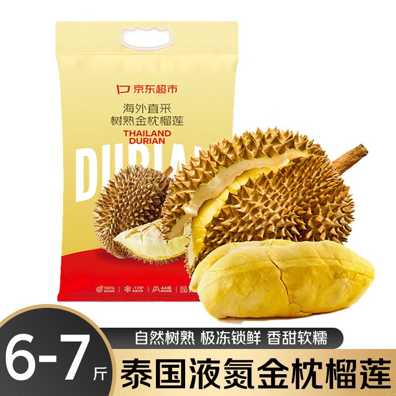 京鲜生泰国金枕榴莲6-7斤保4房树熟液氮冷冻新鲜生鲜水果礼盒