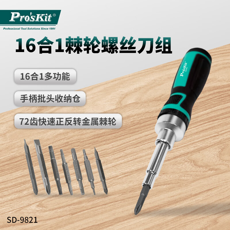 Набор отверток Pro'sKit SD-9821, 16 предметов, трещоточный механизм