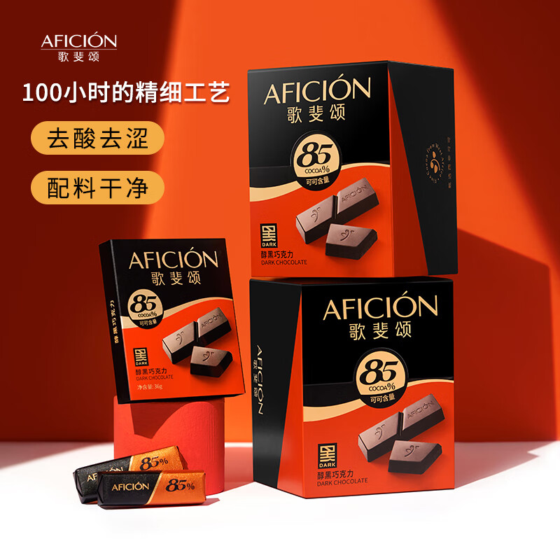 歌斐颂85%纯可可黑巧克力288g 网红休闲零食苦糖果 备考试高考生日礼物