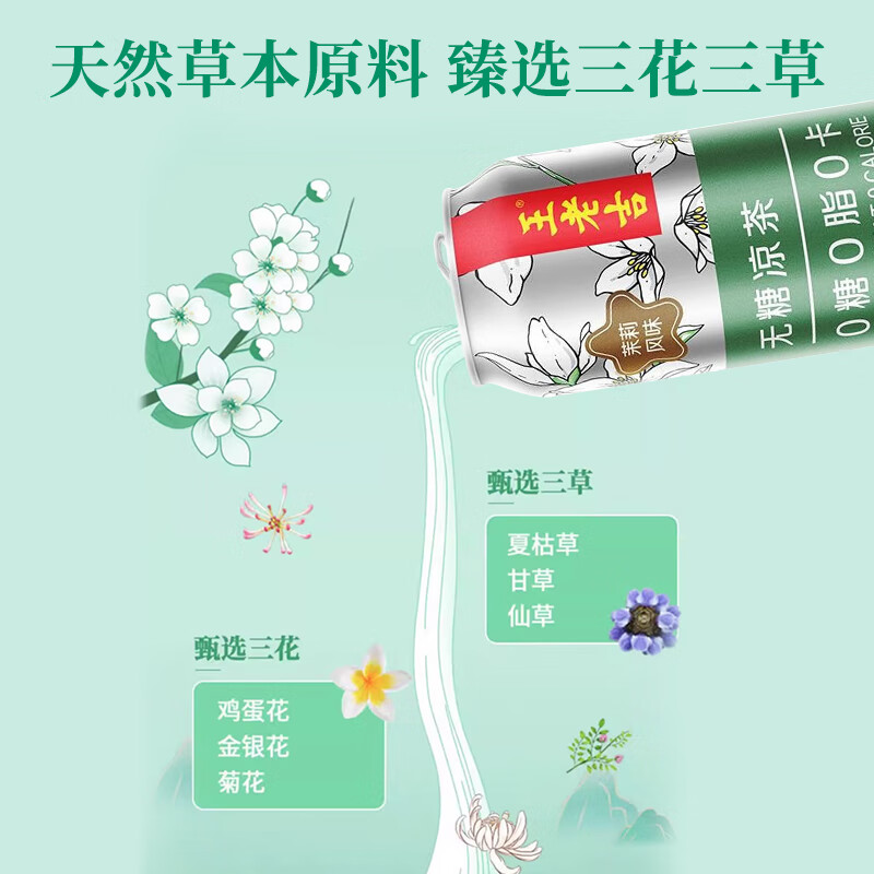 王老吉无糖凉茶茉莉风味0糖0卡植物饮料310ml*12罐 整箱装 热门商品推荐