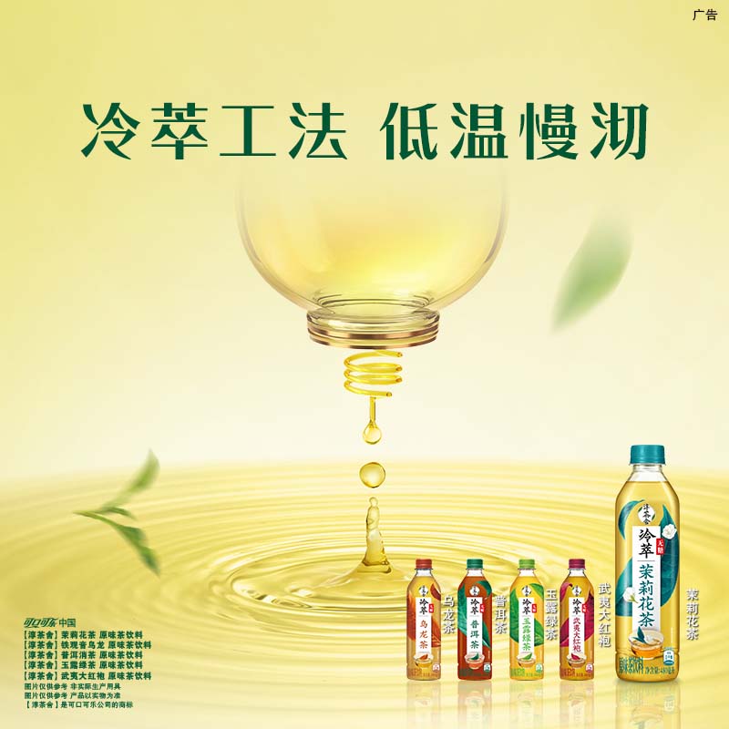 可口可乐（Coca-Cola）淳茶舍 玉露绿茶 冷萃 无糖茶饮料 480ml*12瓶整箱装