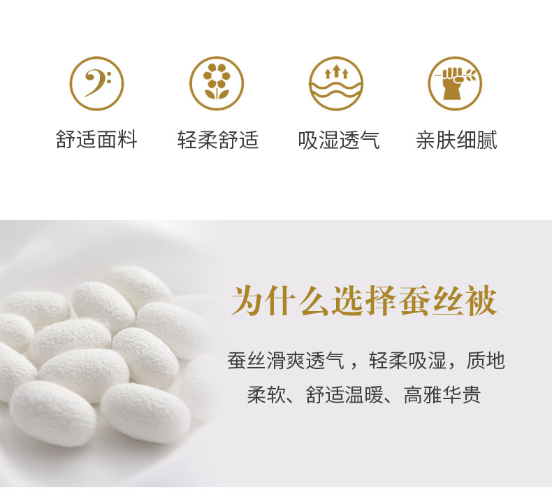 桑蚕丝被_02.jpg