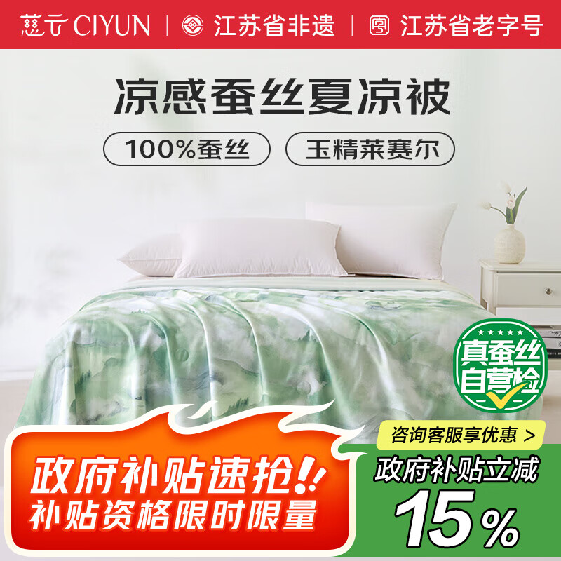 Ciyun Ice Soft Cooling Silk Summer Quilt, 100% Silk Washable Summer Air Conditioning Quilt, 200*230cm, Mountain View