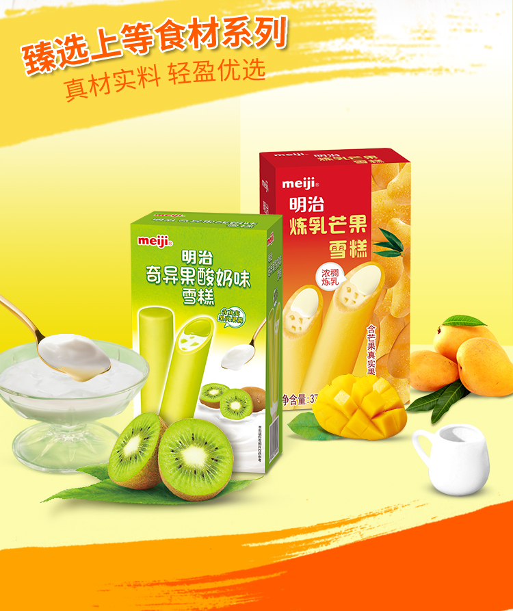 明治(meiji)炼乳芒果雪糕 63g*6 彩盒 冰淇淋