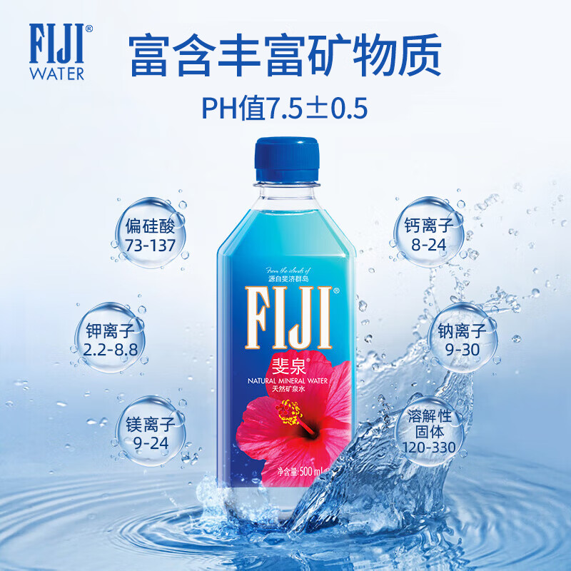 斐泉（fiji）天然矿泉水500ml*24瓶整箱 原装进口高端正品行货会议用水
