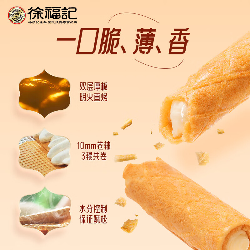 徐福记注心饼干卷心酥蛋卷休闲食品425g/袋约57个早餐食品 解馋零食