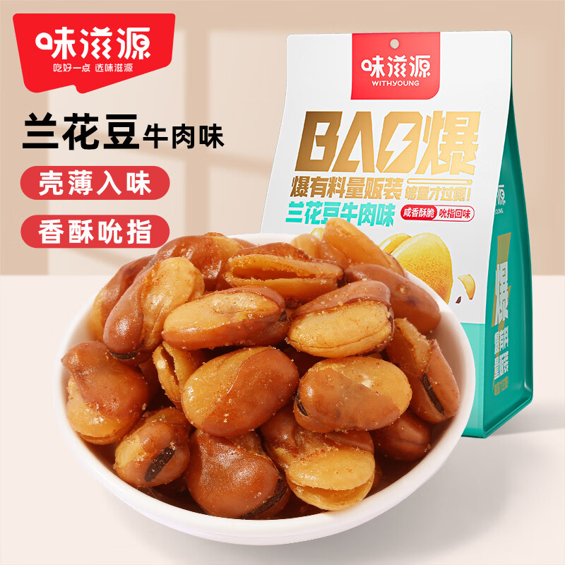 味滋源牛肉味兰花豆500g坚果炒货 每日坚果零食小吃蚕豆1斤装 新货