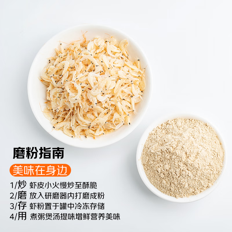 良时海淡干虾皮 净重200g 大连地标  儿童辅食 源头直发 煲汤辅食