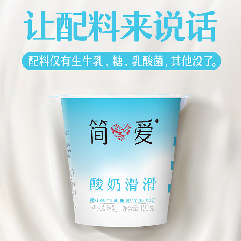简爱酸奶滑滑酸奶 100g*6杯 生牛乳发酵下午茶风味发酵乳