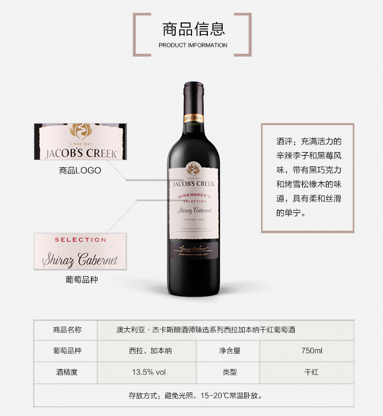 杰卡斯酿酒师系列组合_04.jpg