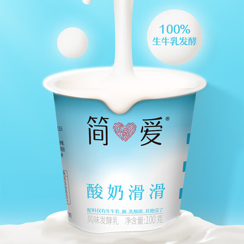 简爱酸奶滑滑酸奶 100g*6杯 生牛乳发酵下午茶风味发酵乳