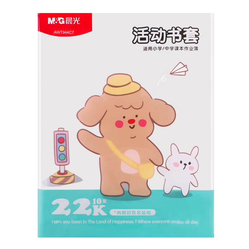 M&G [Back to School] Small Book Cover, 22K Transparent Non-Slip Book Jacket, Student Book Cover, Textbook Film, Elementary School Student Book Protector, AWT944C7 - 10 Pieces
