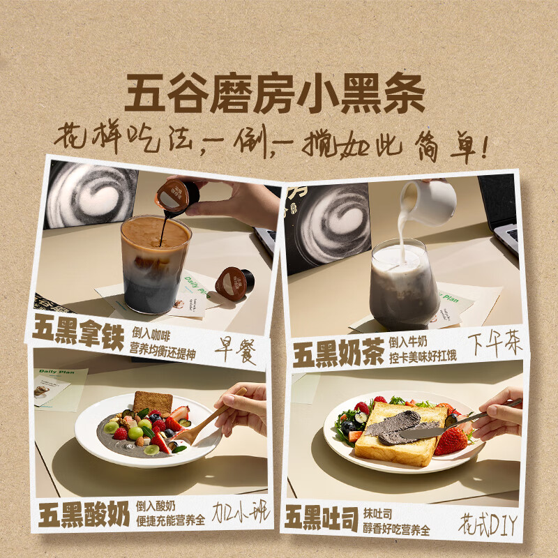 五谷磨房能量小黑条黑芝麻糊核桃芝麻黑豆粉五黑粉早餐代餐粉256g