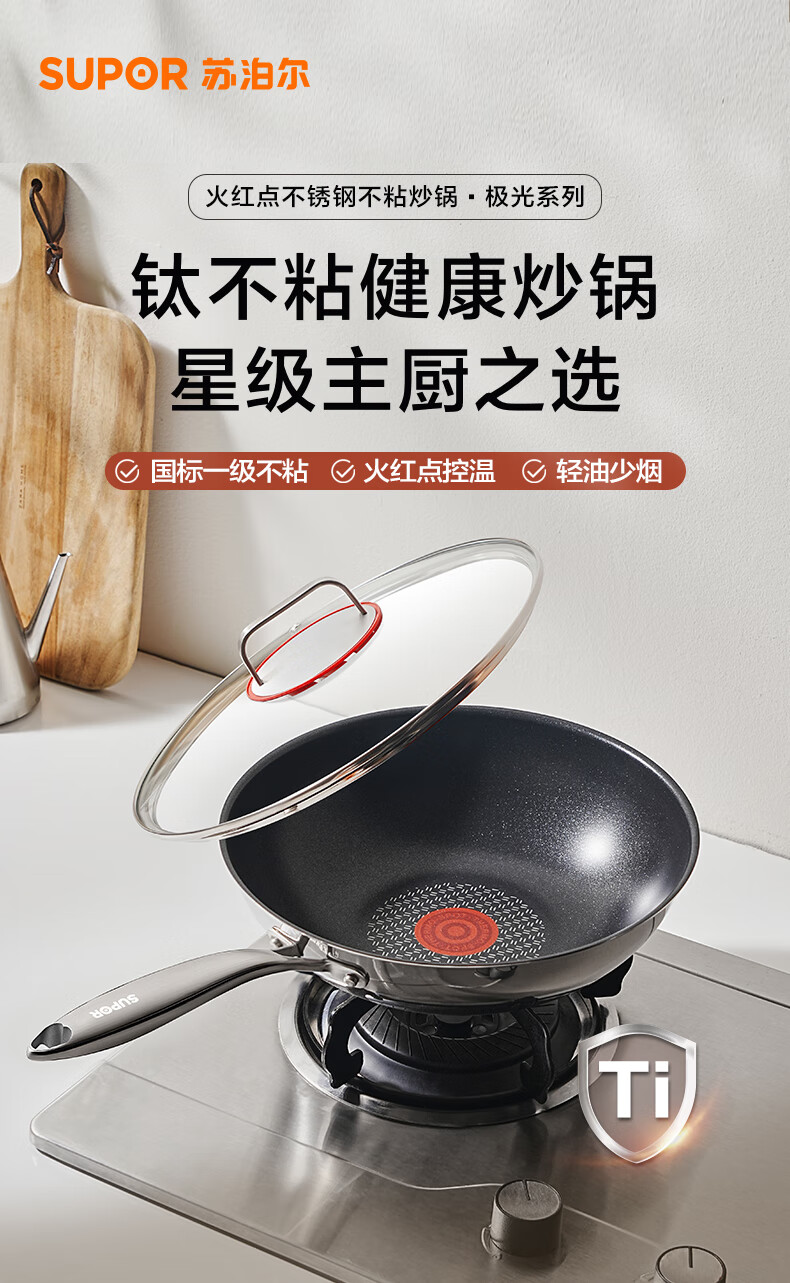 SUPOR Fire Red Dot Stainless Steel Titanium Wok Non-Stick Frying Pan Household Light Oil Low Smoke Induction Compatible 32cm 1