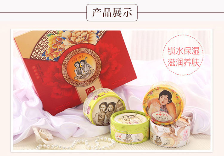 上海女人花好月圆雪花膏-恢复的_08.jpg