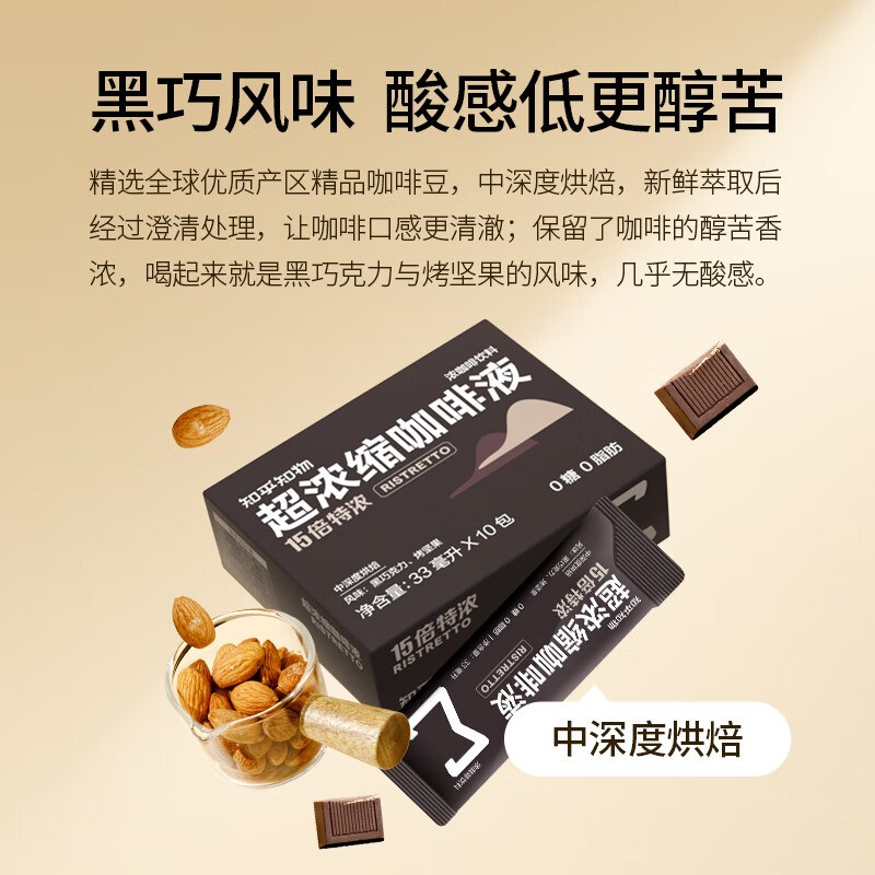 知乎知物咖啡15倍超浓缩咖啡液0糖0脂肪速溶特浓黑咖啡美式拿铁33ml*10杯