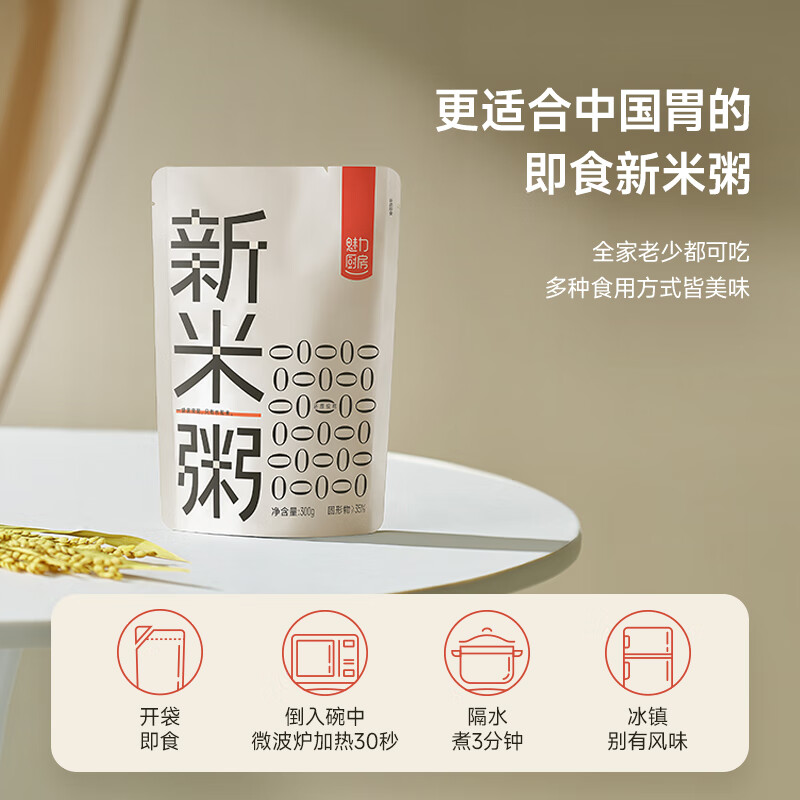 魅力厨房HPP锁鲜新米粥300g*9袋即食免煮白粥稀饭早餐方便速食配料干净