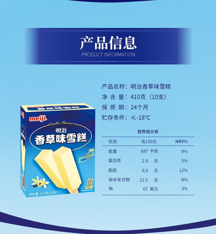 明治(meiji)香草味雪糕 41g*10 彩盒 冰淇淋