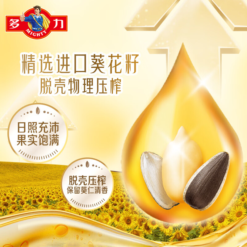 多力黄金3益葵花籽油5L一级食用油含维生素a