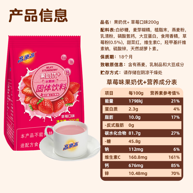 高乐高 果汁草莓粉 即食早餐冲饮冲剂速溶固体饮料 草莓味 200g/袋