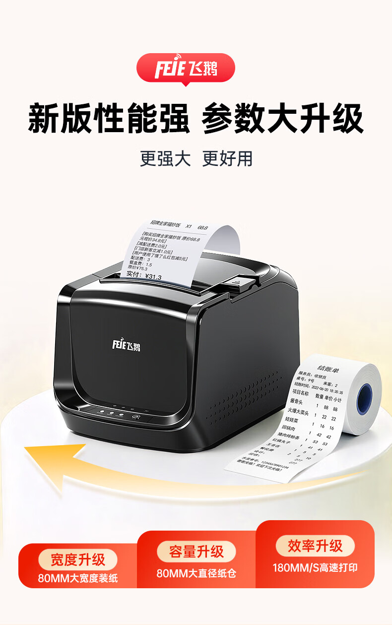 Fei'e 80mm Thermal Receipt Printer Fully Automatic Order Receiving Cloud Printer for JD, Douyin, Meituan, Ele.me Food Delivery 6