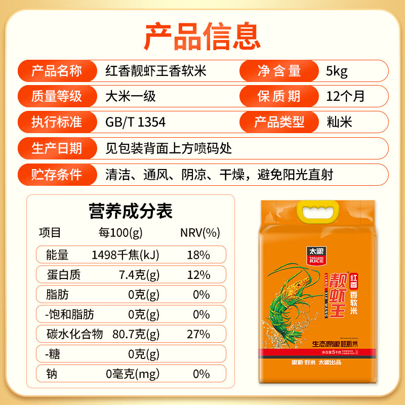 太粮红香靓虾王10斤 油粘米籼米 大米5kg 长粒猫牙米 当季新米
