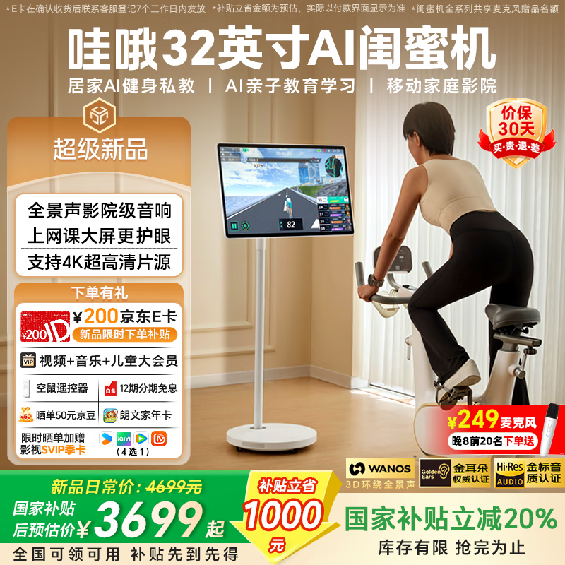 Wae [20%] Tmall Genie 32-Inch Surround Sound Best Friend Machine, Supports 4K Ultra HD Source, Cinema-Grade Audio Effects, AI Mobile TV, Birthday Gift