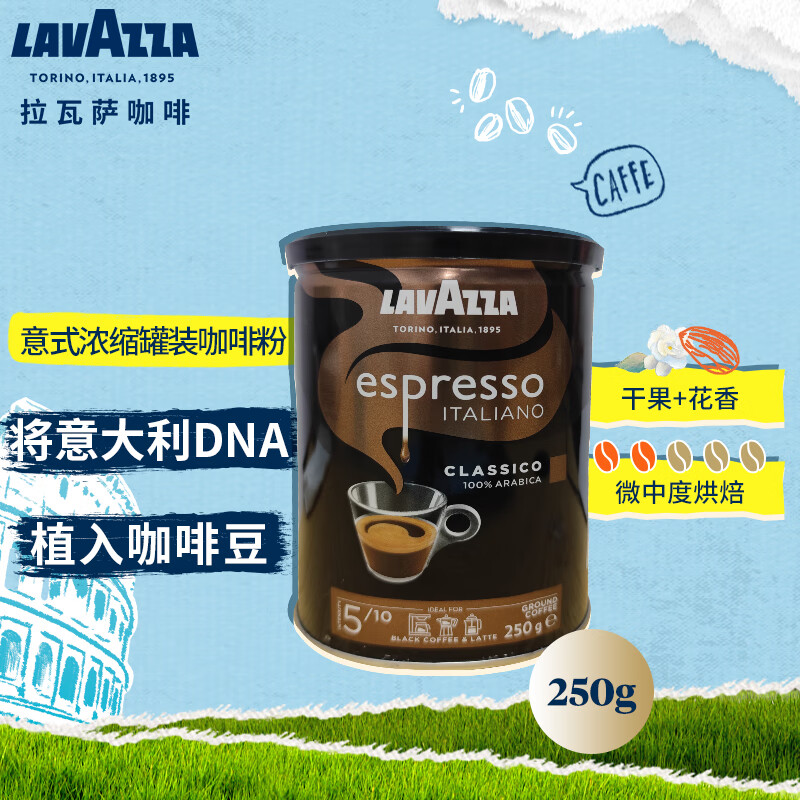 拉瓦萨（LAVAZZA）意大利进口咖啡粉黑咖啡低脂拉瓦萨意式浓缩咖啡粉（罐装）250g
