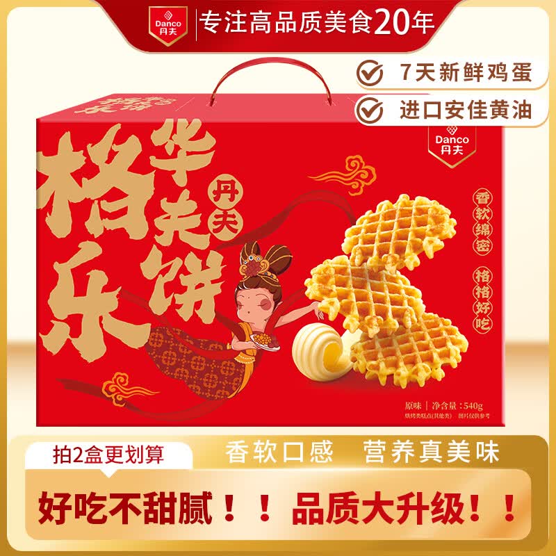 丹夫华夫饼原味540g蛋糕下午茶配点心零食健康独立装送长辈早餐面包茶