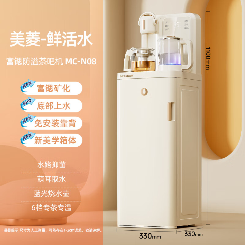 Meiling Rich Strontium Mineralized Anti-Overflow Tea Bar Machine Home Multifunctional Office Standing Water Dispenser Tea Bar Cabinet Smart Automatic Water Supply Kettle Hot Water Kettle MC-N08 Fresh