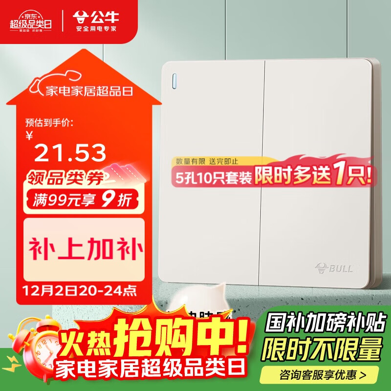 BULL Switch Socket G12 Skin-Like Matte Cream Style Two-Way Single Control Switch Large Panel Switch G12K211 Creamy Brow