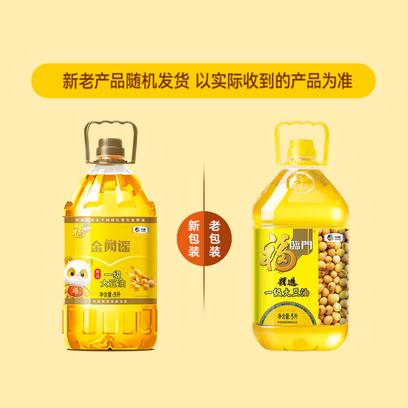 福临门金阙谣精选一级 大豆油5L 食用油 中粮出品 新老包装随机发