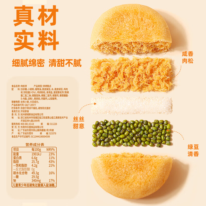 百草味肉松饼260g/袋 面包糕点蛋糕早餐代餐办公室点心休闲零食