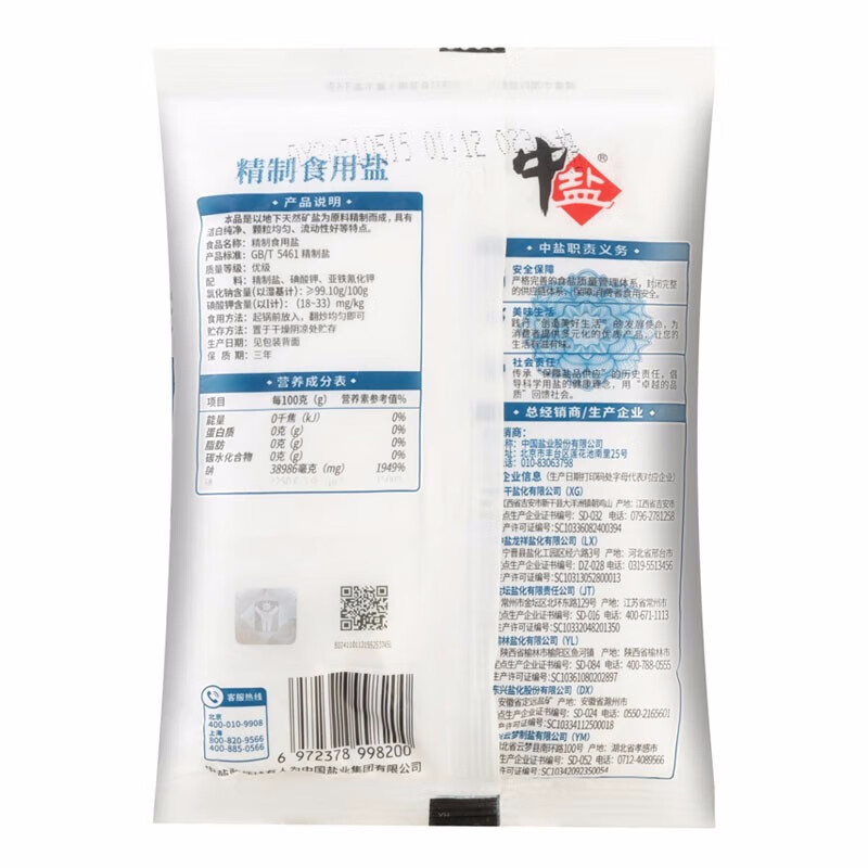 中盐 精制食用盐（优级）400g*5【加碘】精选原料 采用真空制盐工艺 