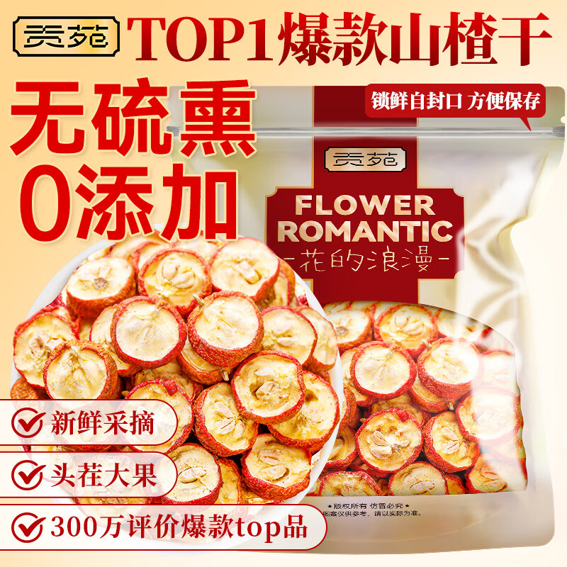 贡苑花果茶纯正山楂干片500g精选大果山楂干无添加酸梅汤原料泡水花茶