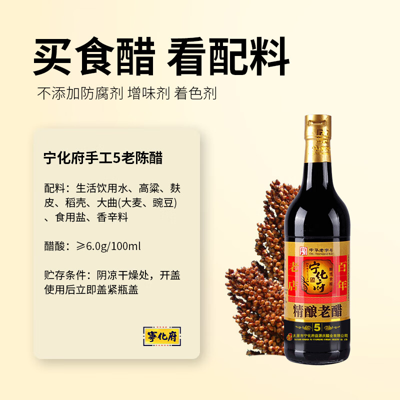 宁化府益源庆 手工五精酿老醋6度 500ml 老陈醋 山西酿造食醋中华老字号
