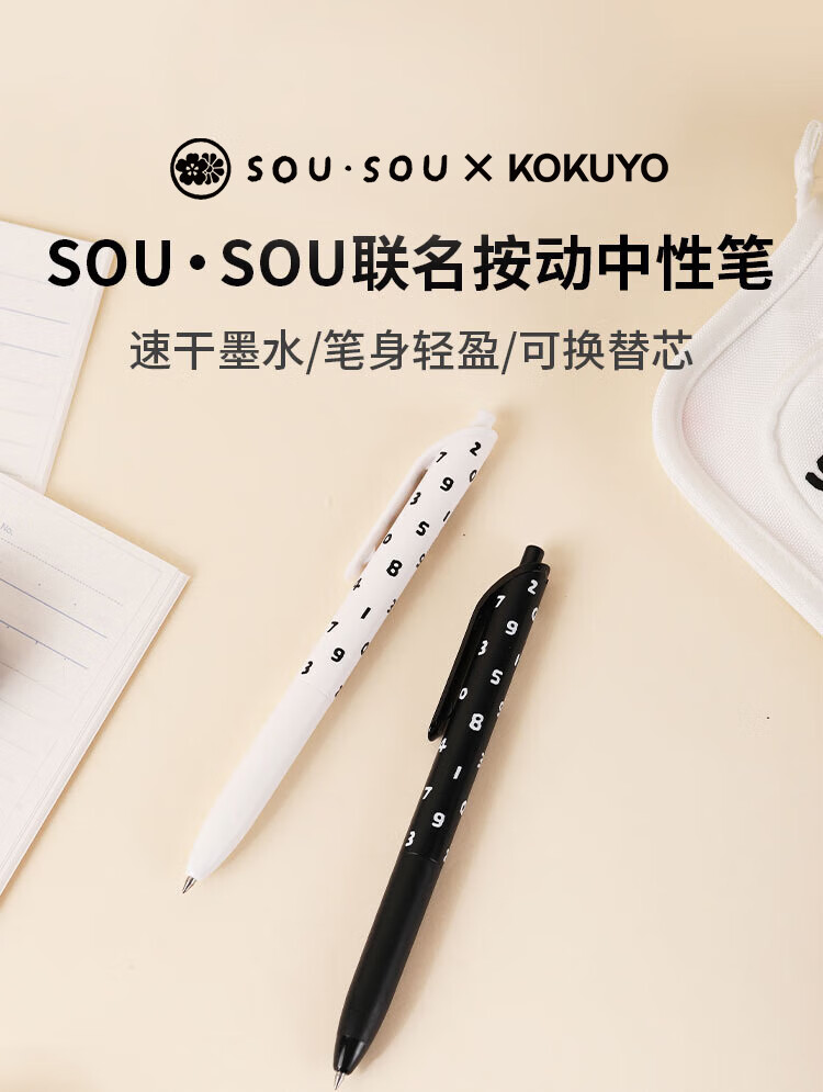 KOKUYO SOU·SOU Series 0.5mm Black Retractable Gel Pen Student Office Quick-Dry Ink WSG-PR1X3065-1 1