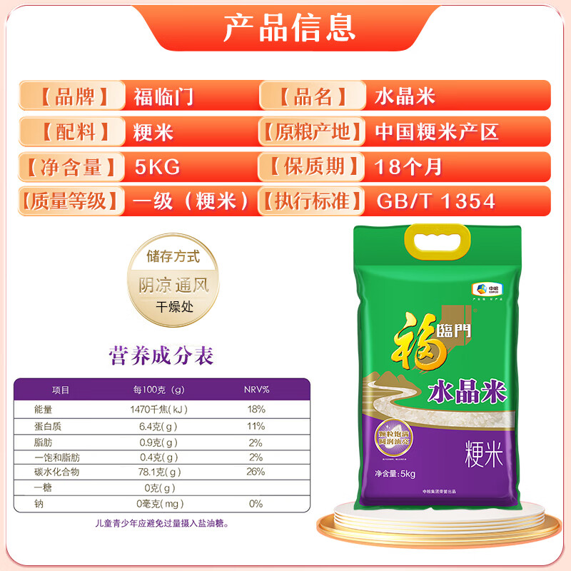 福临门 东北大米 水晶米 10斤 粳米 