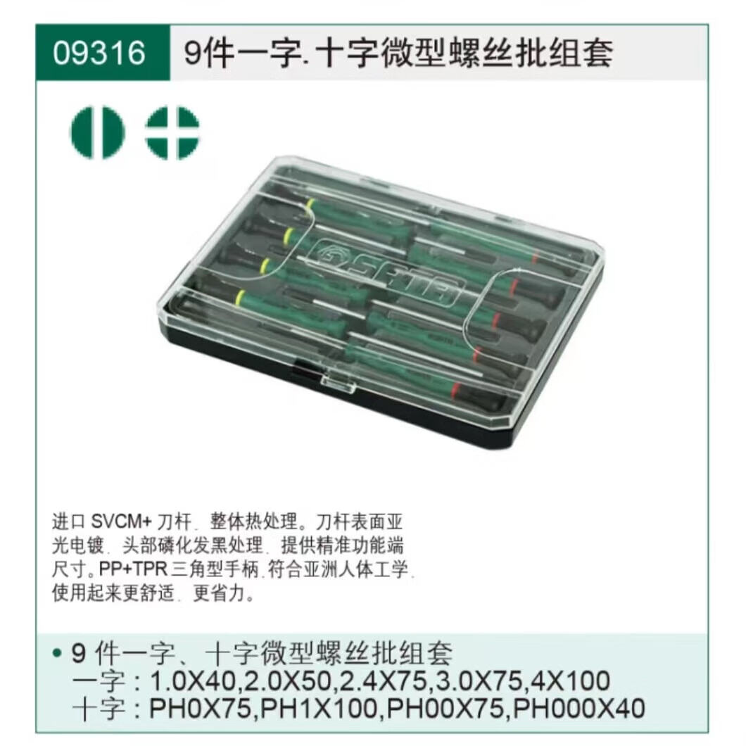 SATA 9-Piece Screwdriver Set Including Flathead And Phillips Screwdrivers, Precision Instrument Repair Kit 09316